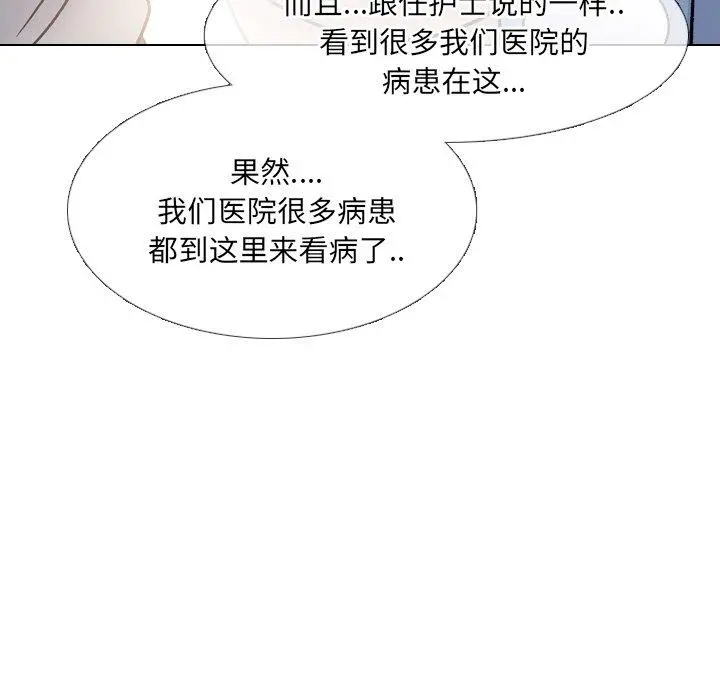 泌尿科俏护士 第28话 第53页