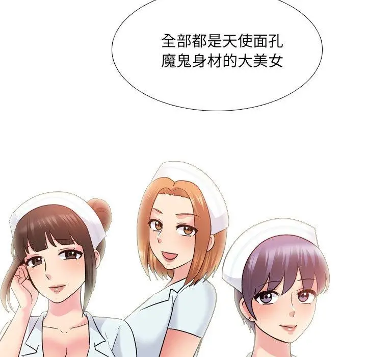 泌尿科俏护士 第28话 第30页