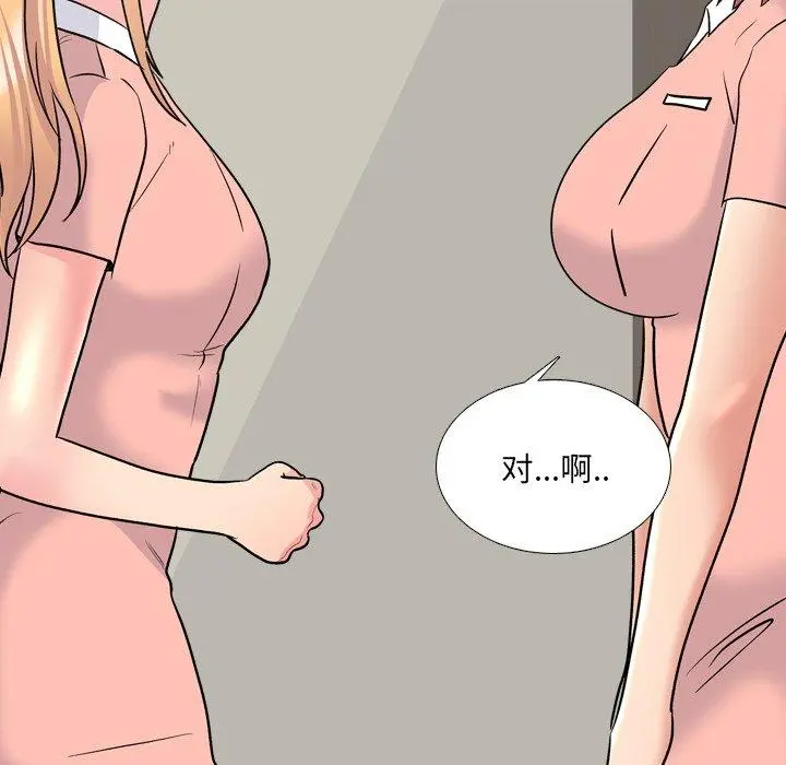 泌尿科俏护士 第28话 第20页