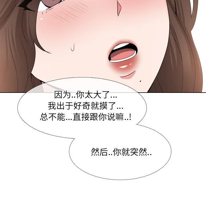 泌尿科俏护士 第34话 第72页