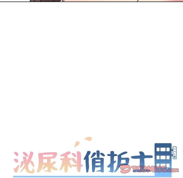 泌尿科俏护士 第6话 第22页