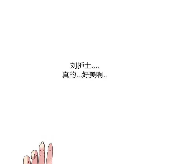 泌尿科俏护士 第6话 第90页