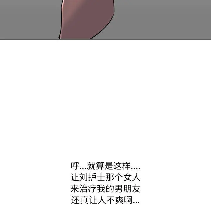 泌尿科俏护士 第6话 第35页