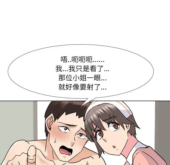 泌尿科俏护士 第22话 第33页