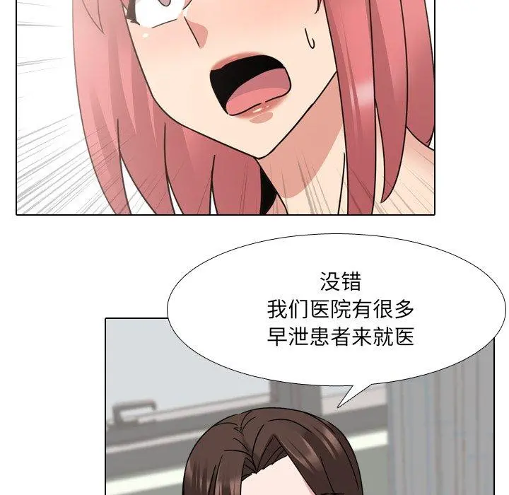 泌尿科俏护士 第22话 第14页