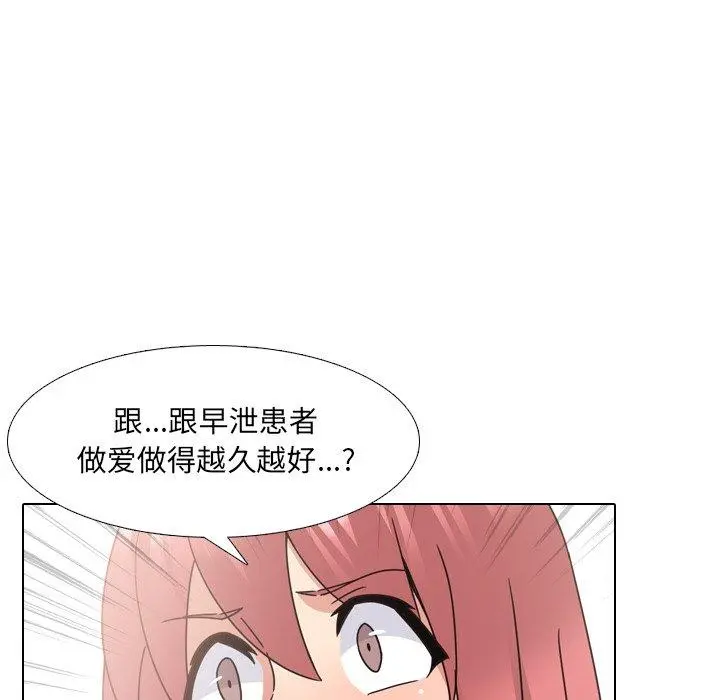 泌尿科俏护士 第22话 第13页