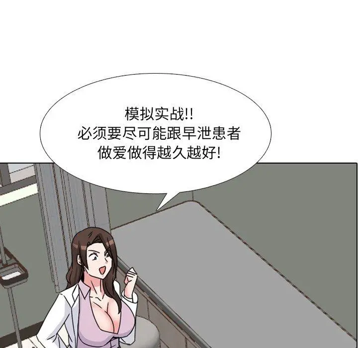 泌尿科俏护士 第22话 第6页