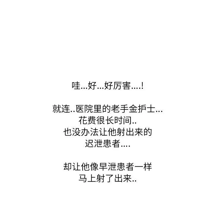 泌尿科俏护士 第19话 第115页