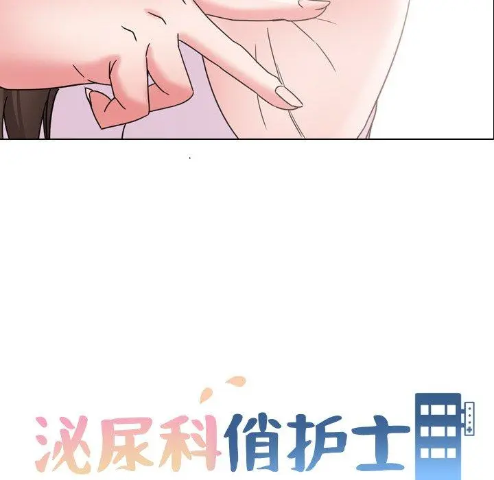 泌尿科俏护士 第19话 第8页