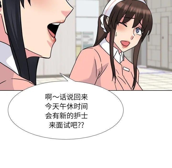 泌尿科俏护士 第19话 第125页