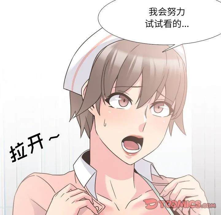 泌尿科俏护士 第11话 第30页