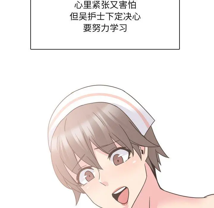 泌尿科俏护士 第11话 第143页