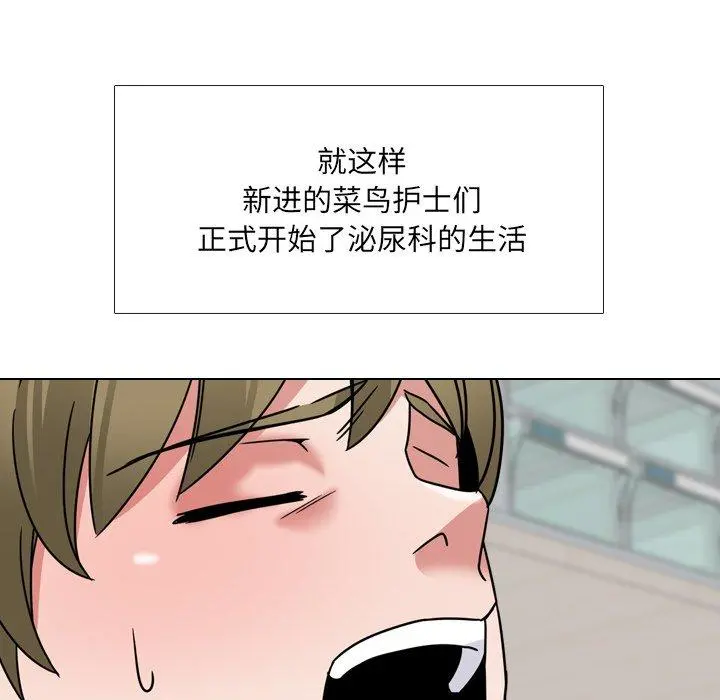 泌尿科俏护士 第11话 第141页
