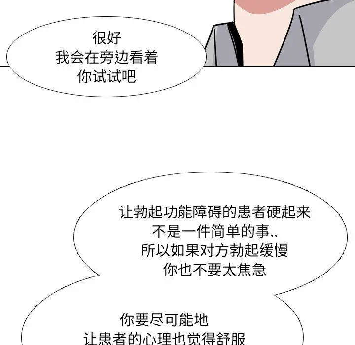 泌尿科俏护士 第11话 第33页
