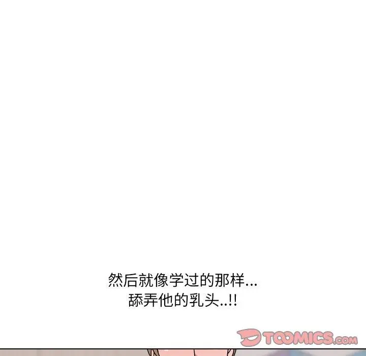 泌尿科俏护士 第11话 第84页