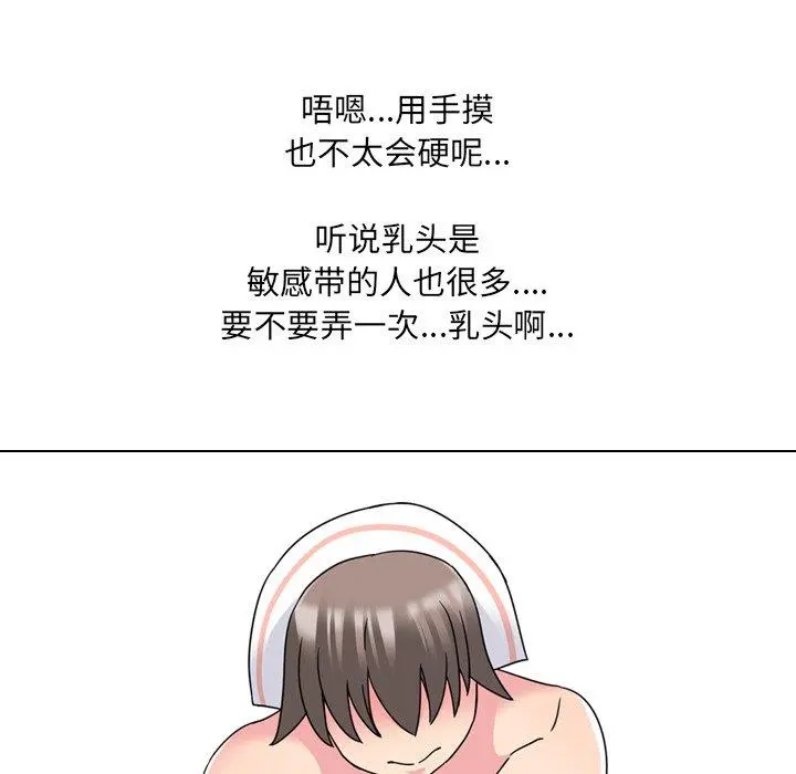 泌尿科俏护士 第11话 第69页
