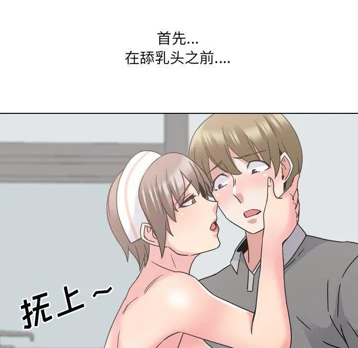 泌尿科俏护士 第11话 第71页