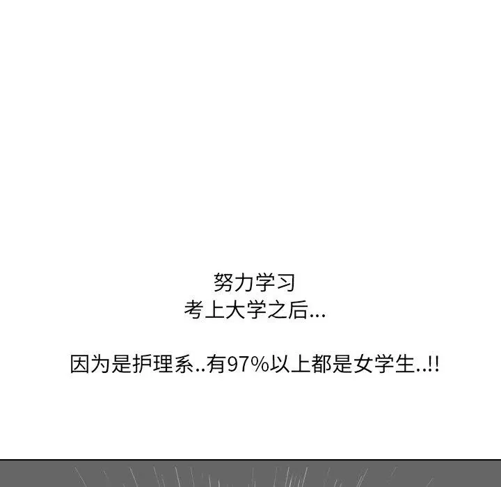 泌尿科俏护士 第11话 第61页