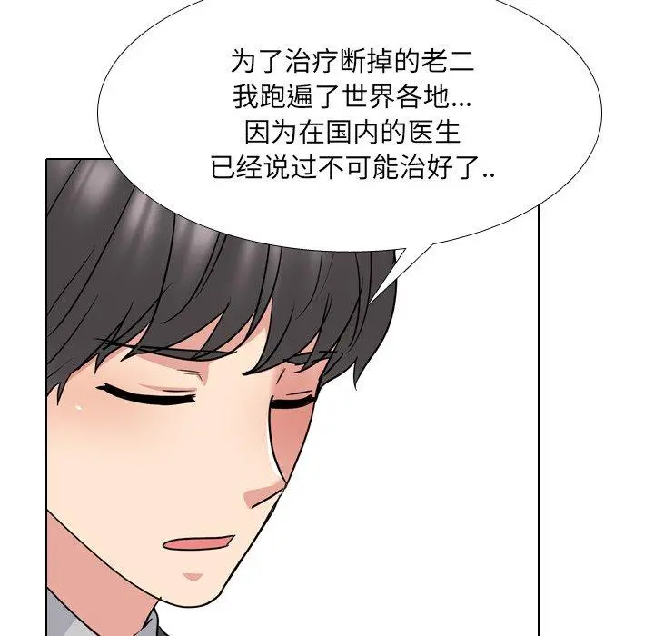 泌尿科俏护士 第49话 第97页