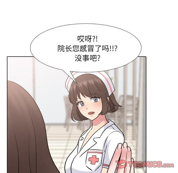 泌尿科俏护士 第49话 第34页