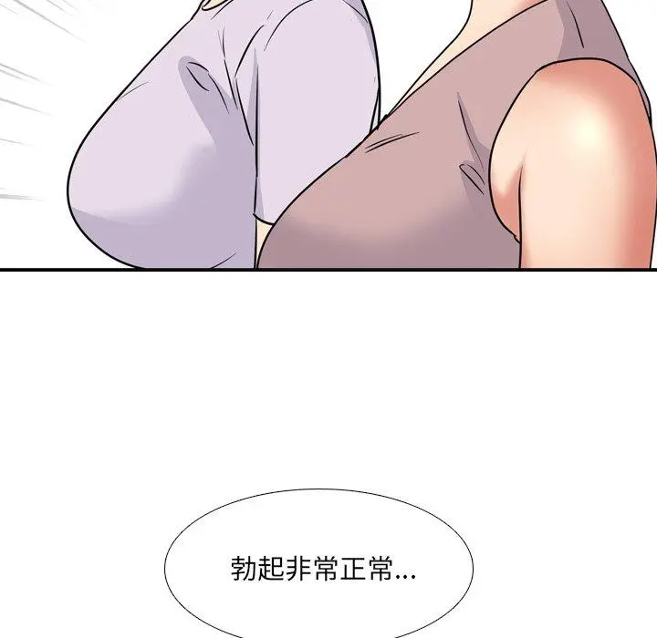 泌尿科俏护士 第49话 第111页