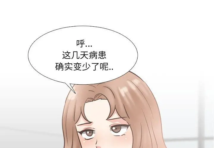 泌尿科俏护士 第49话 第3页