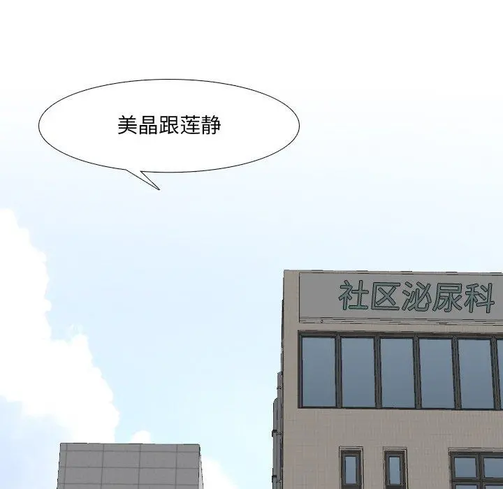 泌尿科俏护士 第49话 第45页