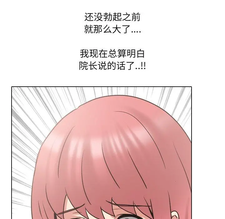 泌尿科俏护士 第50话 第100页