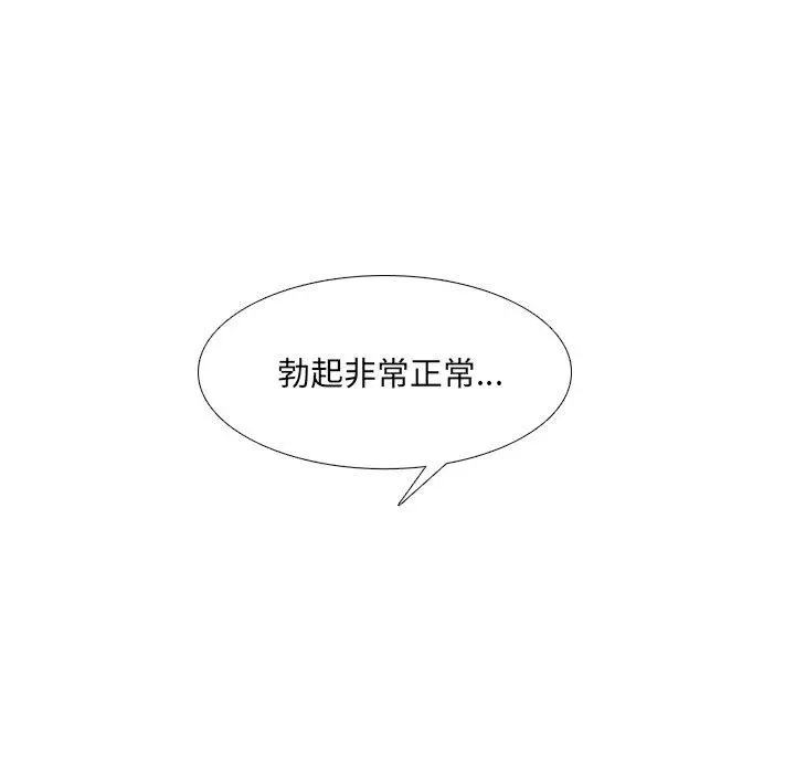 泌尿科俏护士 第50话 第9页