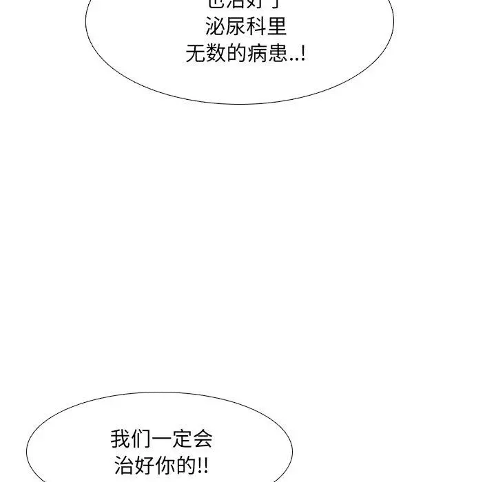 泌尿科俏护士 第50话 第71页
