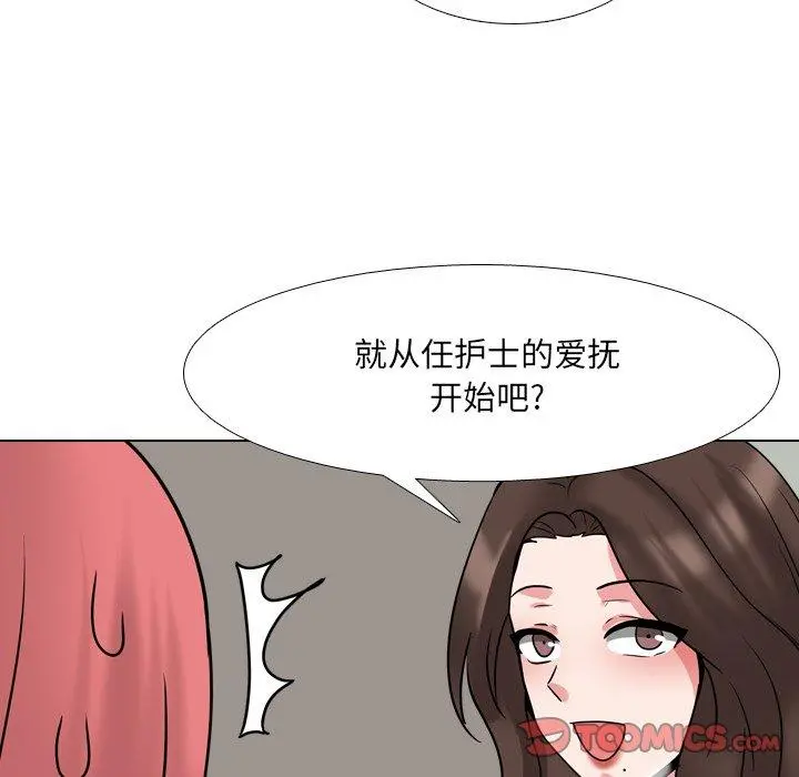 泌尿科俏护士 第50话 第102页