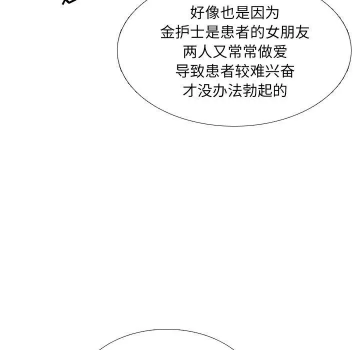 泌尿科俏护士 第7话 第45页