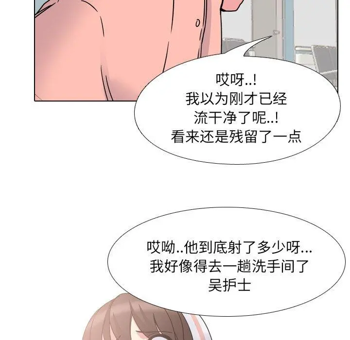 泌尿科俏护士 第7话 第148页