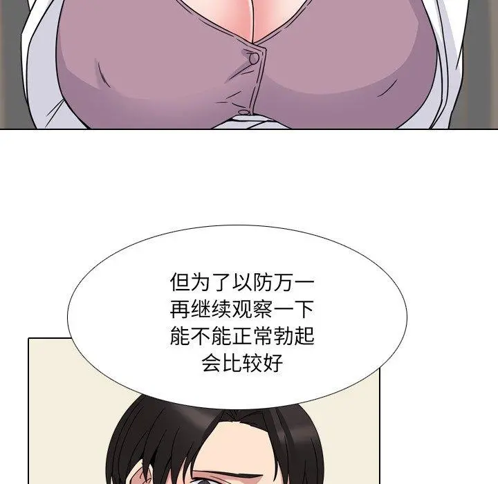 泌尿科俏护士 第7话 第38页