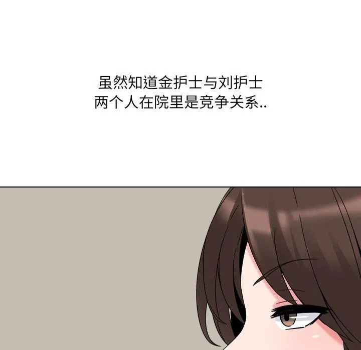 泌尿科俏护士 第7话 第54页