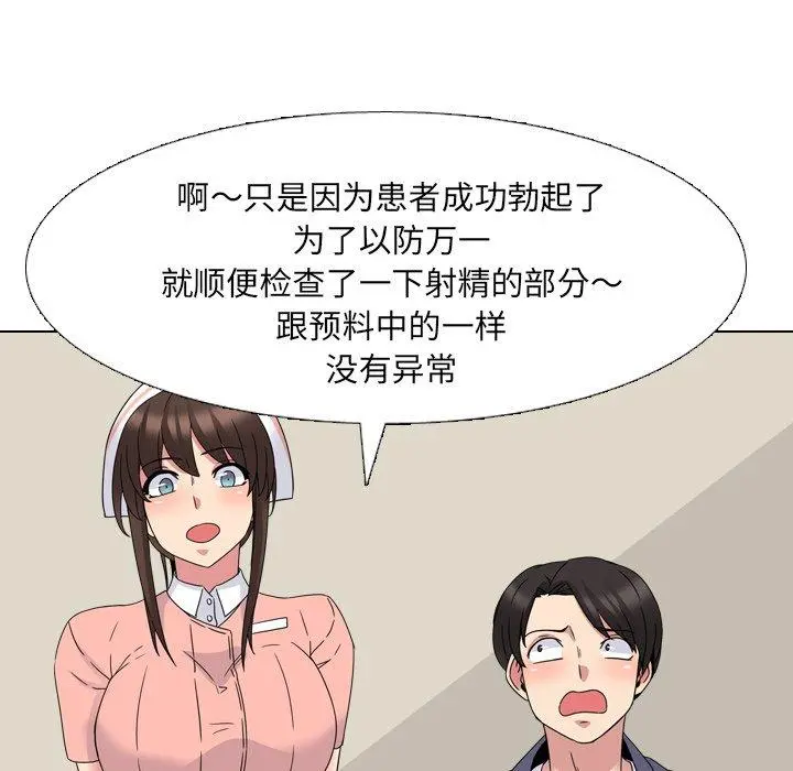 泌尿科俏护士 第7话 第49页