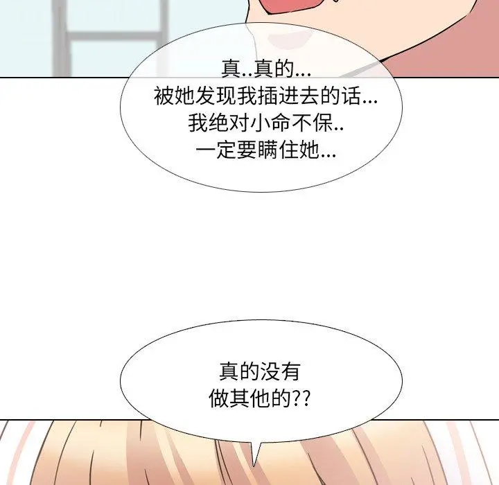 泌尿科俏护士 第7话 第126页
