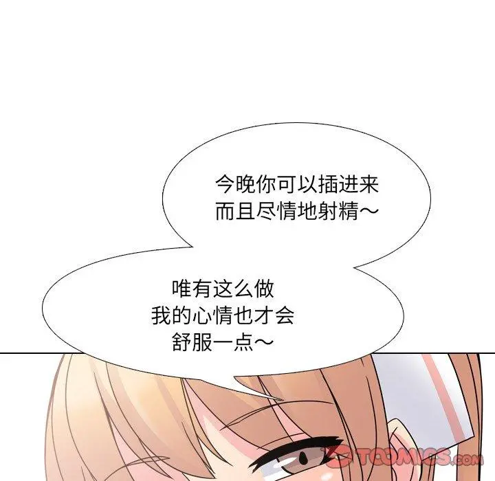 泌尿科俏护士 第7话 第138页