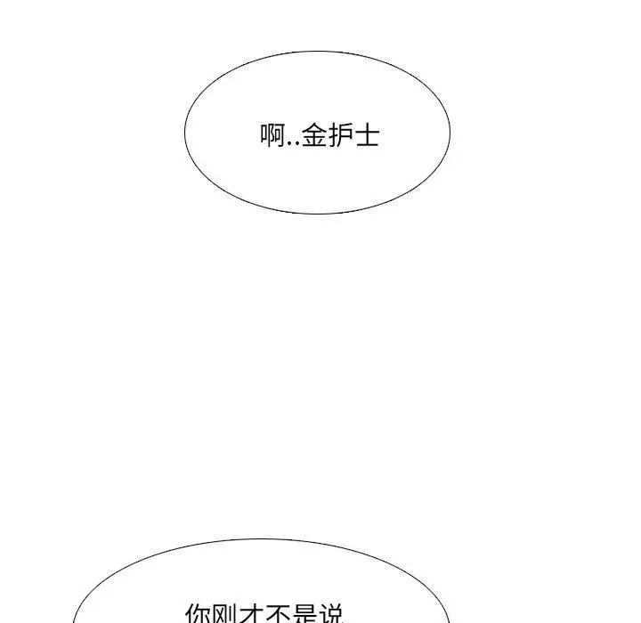 泌尿科俏护士 第7话 第73页