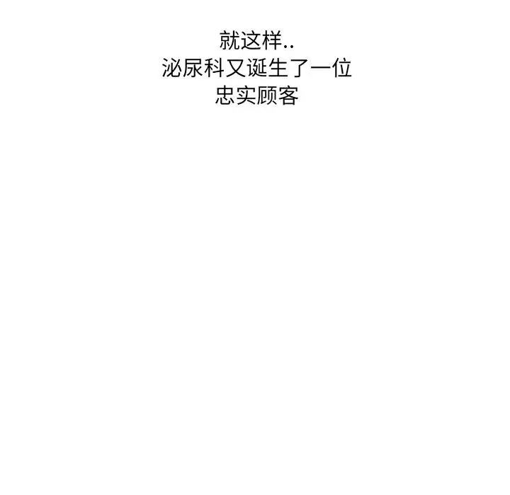 泌尿科俏护士 第2话 第123页