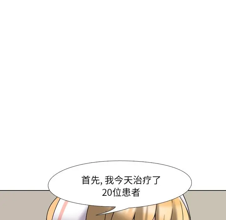 泌尿科俏护士 第2话 第137页