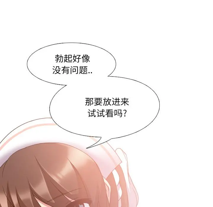 泌尿科俏护士 第2话 第50页