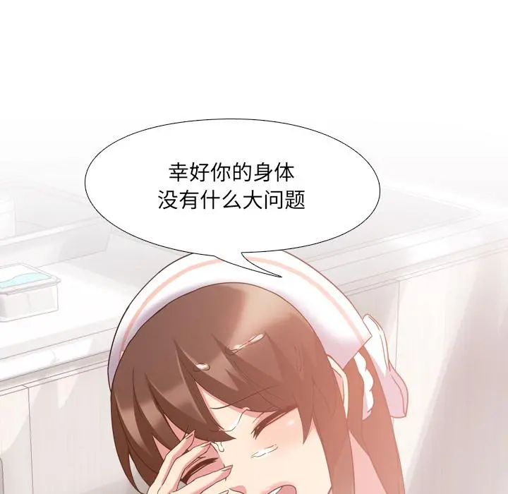 泌尿科俏护士 第2话 第69页