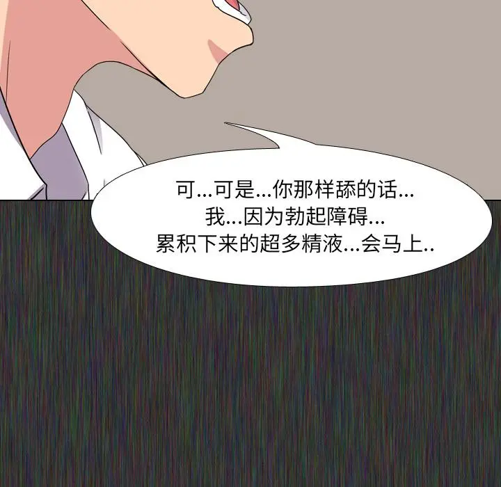 泌尿科俏护士 第2话 第105页