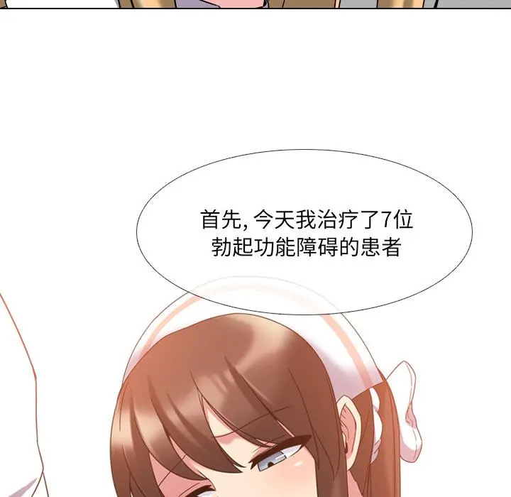 泌尿科俏护士 第2话 第154页