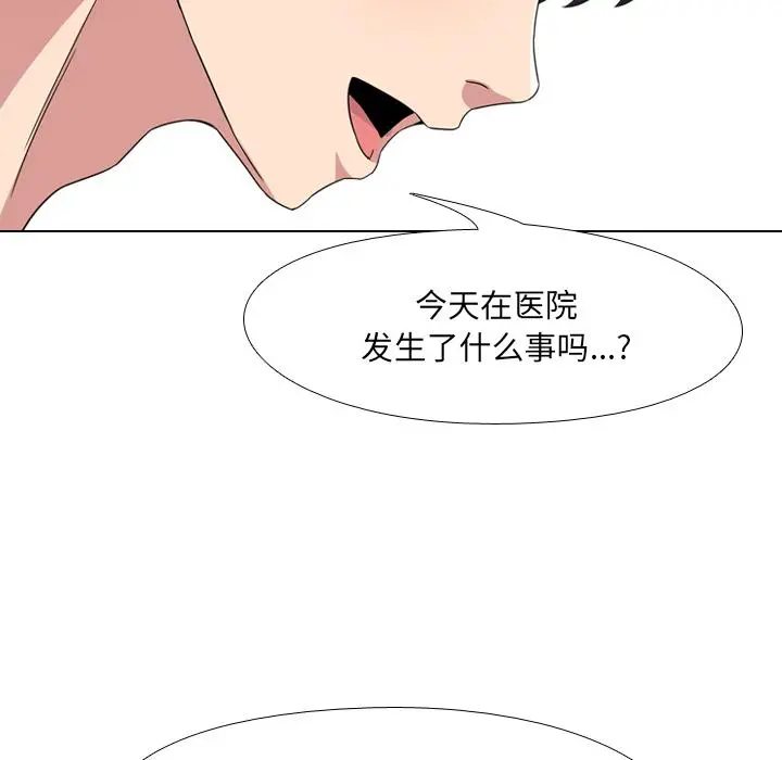 泌尿科俏护士 第2话 第180页