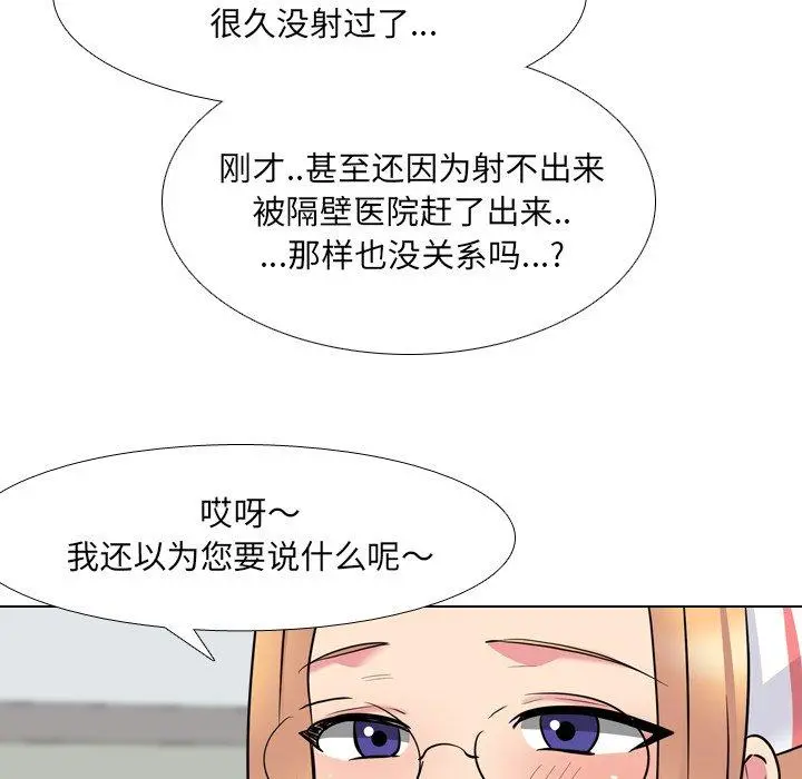 泌尿科俏护士 第41话 第41页