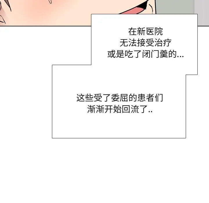 泌尿科俏护士 第41话 第111页