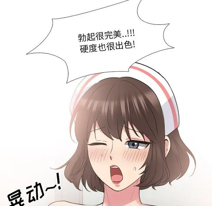 泌尿科俏护士 第41话 第75页