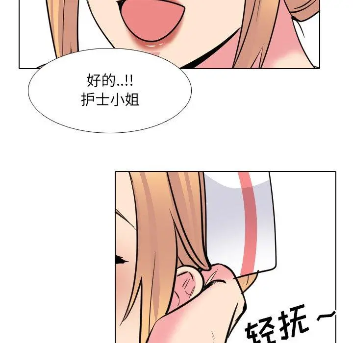 泌尿科俏护士 第41话 第47页